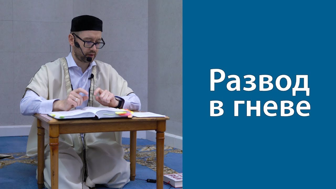 Развод в гневе