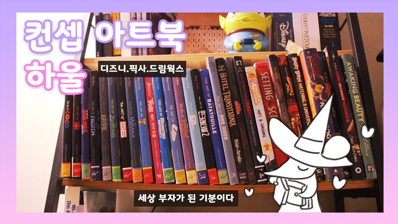 [디즈니/픽사/드림웍스 아트북 하울]💖Disney Art book Haul