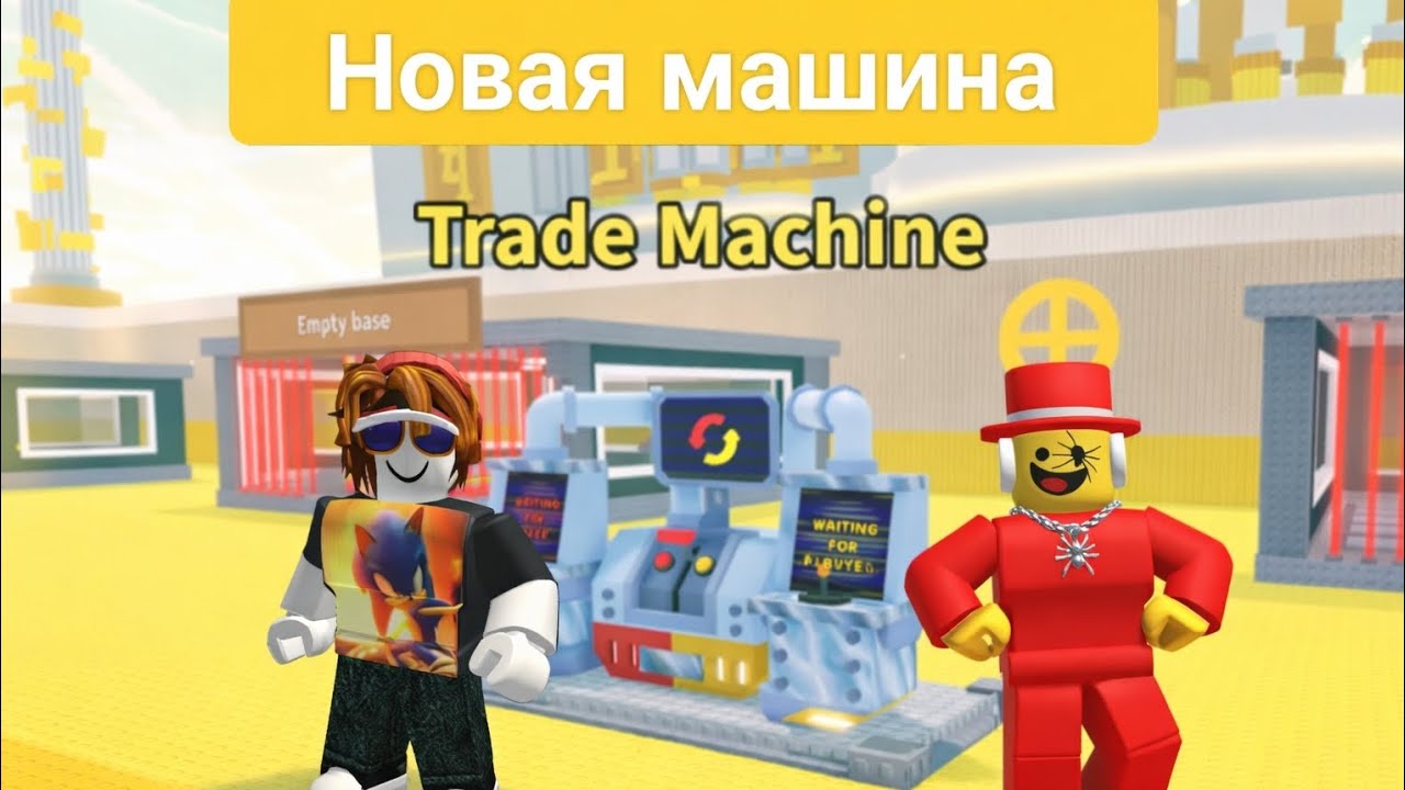 Steal a brainerot Новая машина от Sammy 