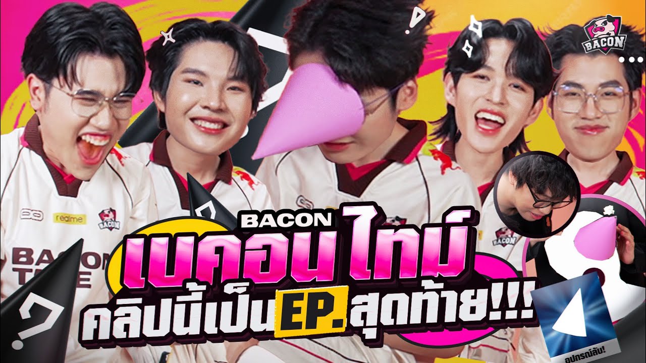 Baconทำ Challenge EP.11 นี่ Challenge หรือบทลงโทษ! TaoX ไม่งอนน้าาา MarkKy หยุดยืนบ่อดิ๊!