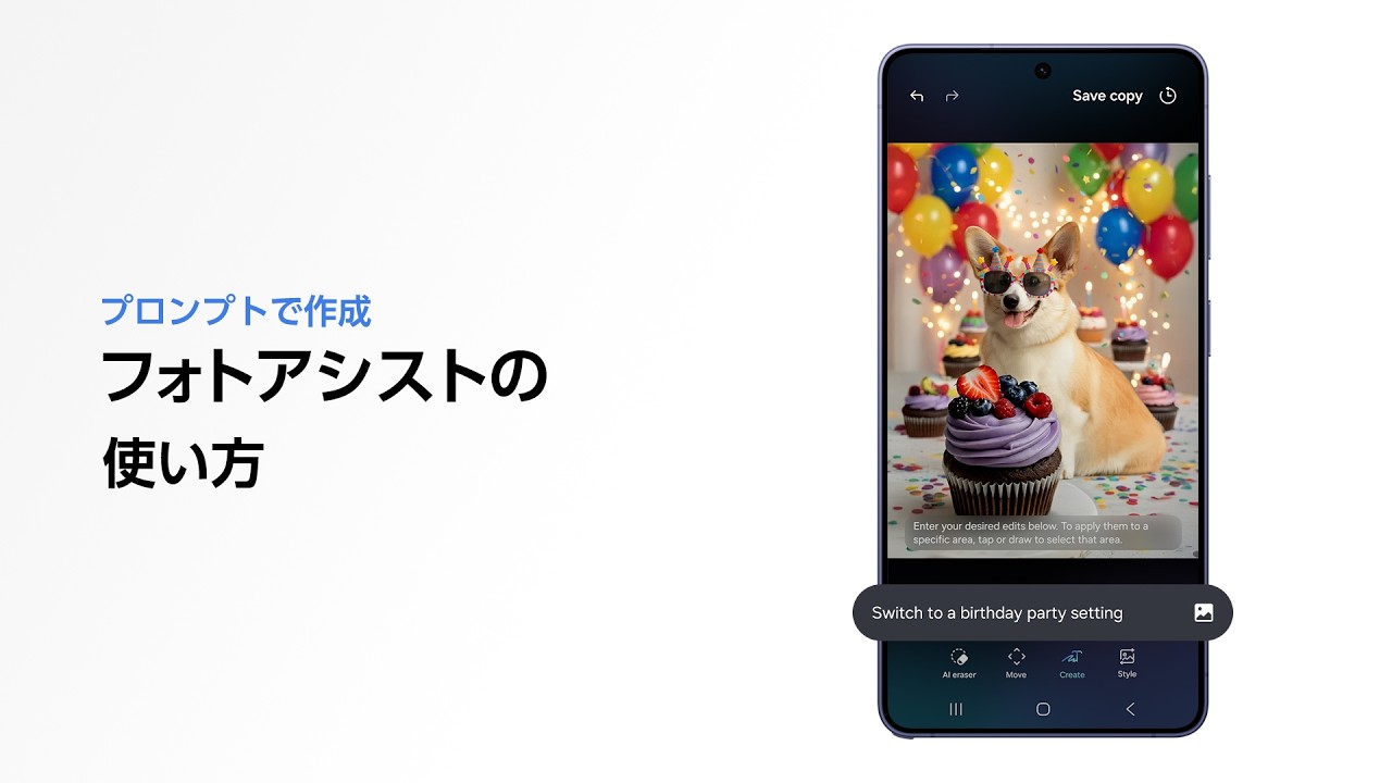 フォトアシストの使い方 | Galaxy AI | Galaxy S26 Series | Samsung