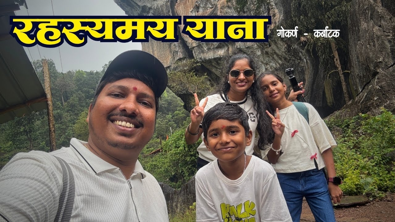 रहस्यमय याना गुहा Exploring Mysterious Yana Caves| S For Satish| Travel And Food| Gokarna, Karnataka