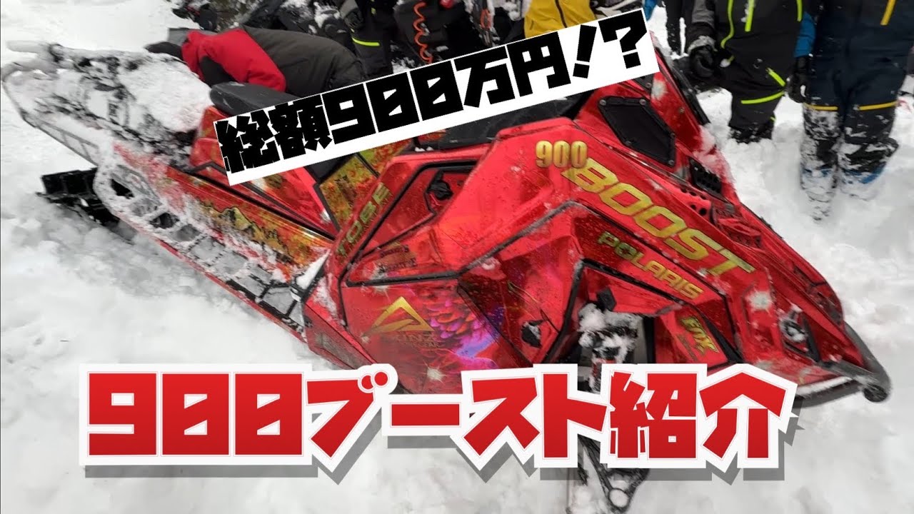ポラリス９００ブーストを試乗してみました！