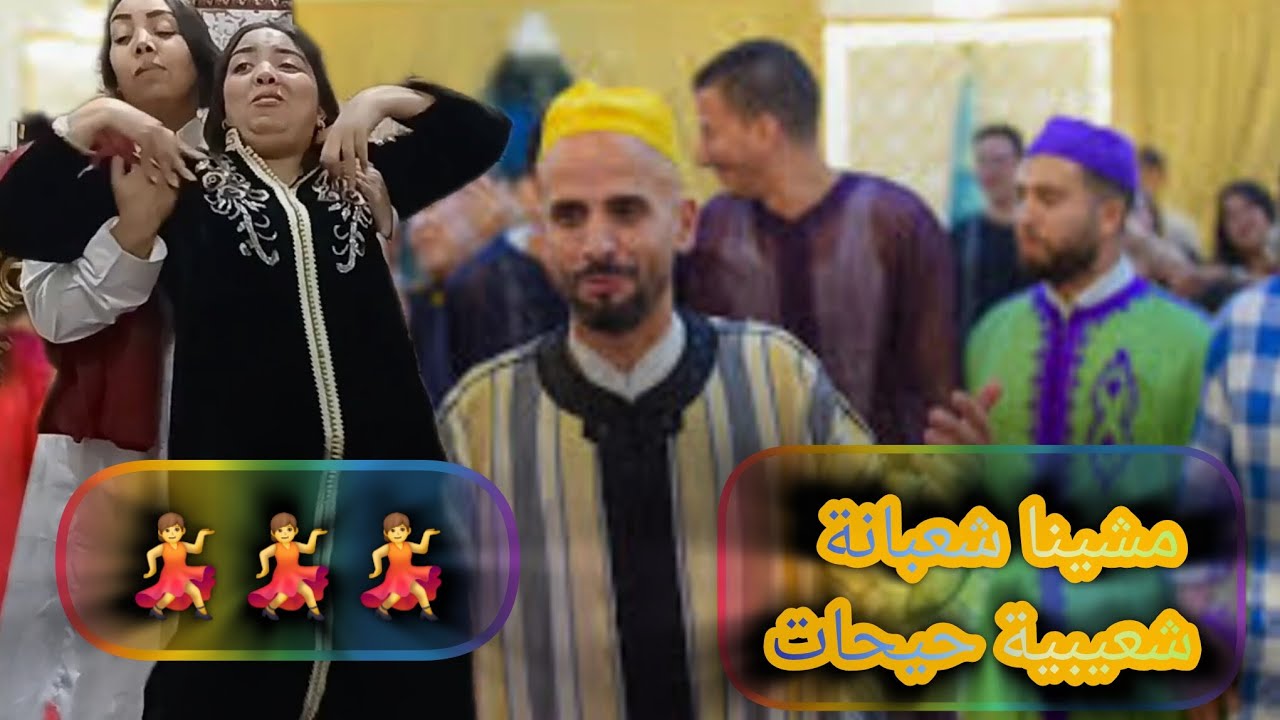 مشينا شعبنا انا فاتي جمعنا غرامة جينا شعيبية غير كتشيير بالصنادل 