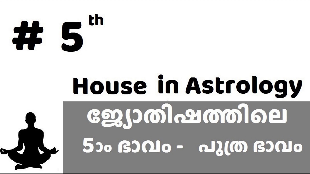 Fifth House in Astrology / രാശിചർട്ടിലെ അഞ്ചാം ഭാവം