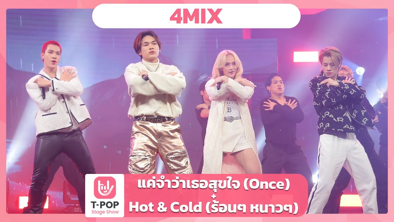 แค่จำว่าเธอสุขใจ (Once) + Hot & Cold (ร้อนๆหนาวๆ) - 4MIX | EP.64 | T-POP STAGE SHOW