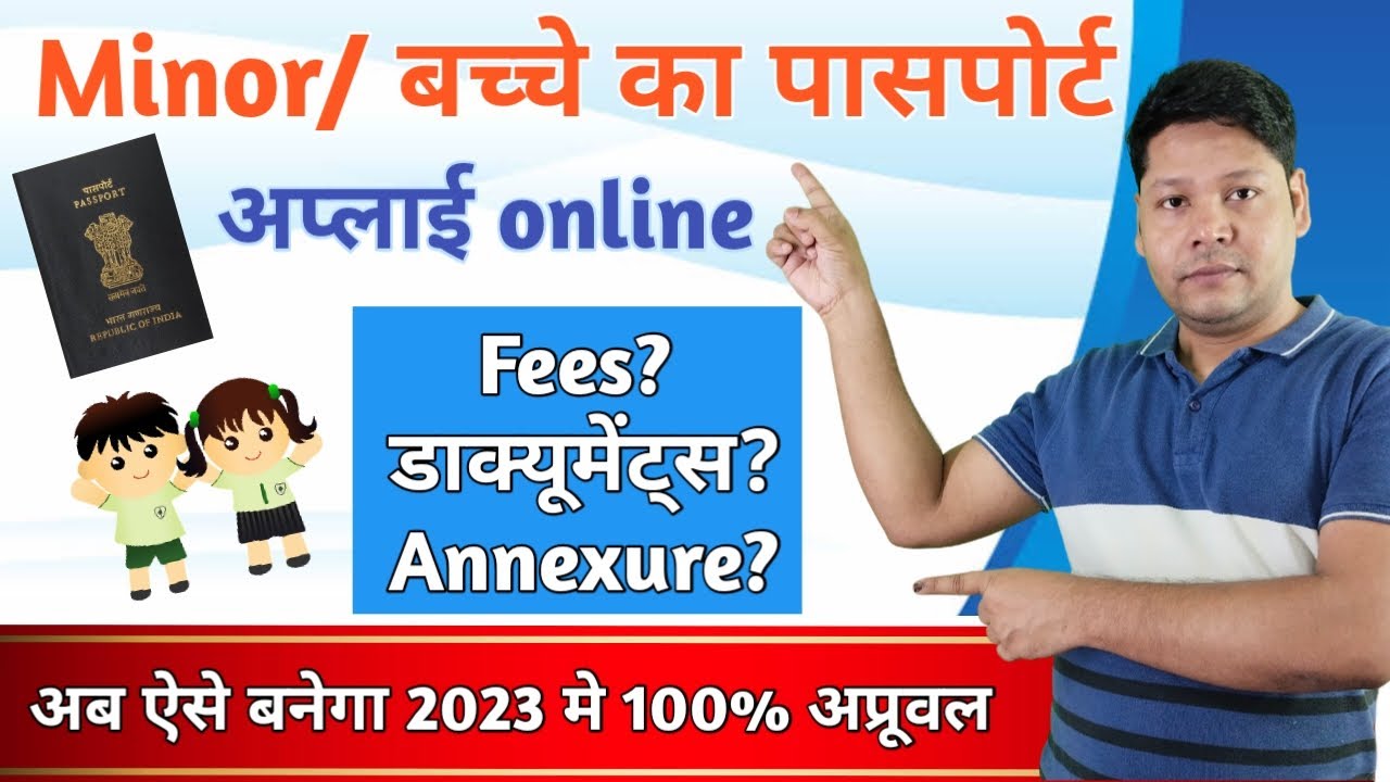 Minor passport apply online 2023 | बच्चों का passport कैसे बनाएं | Child passport application form