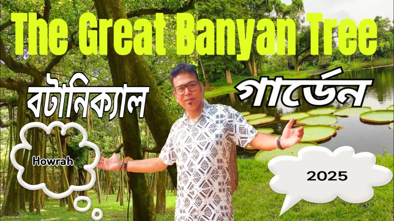 The Great Banyan Tree | Indian botanical Garden Howrah | The  Botanical Garden Kolkata