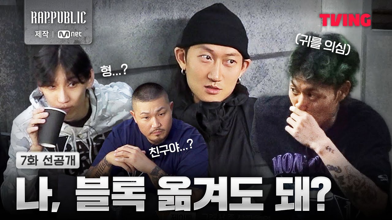 [랩:퍼블릭] 안전이 보장된 블록? 그런 건 없어 | 7화 선공개