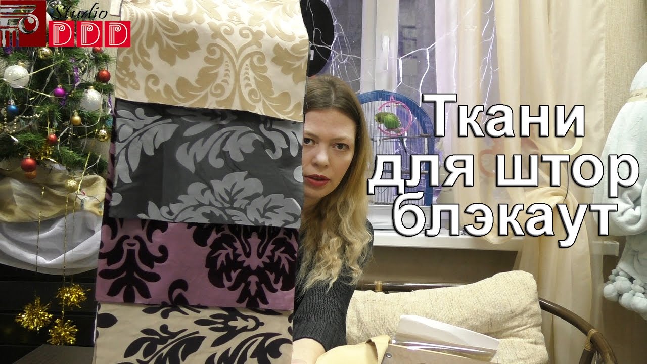 #079 Ткани для штор блэкаут однотонные и с рисунком. Занавески blackout для детской комнаты, спальни