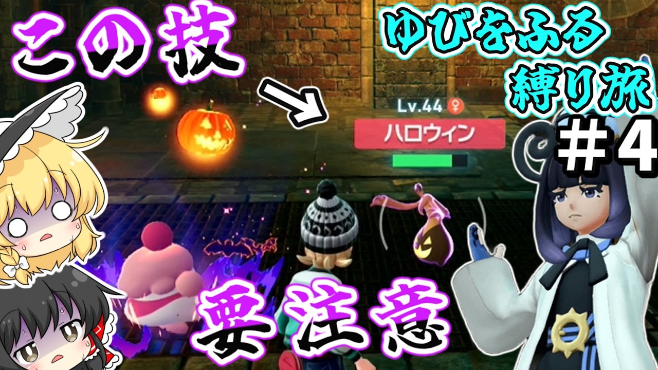 誰がハロウィンに苦労するなんて思うのさ・・・【ゆっくり実況】【ポケモンZA】