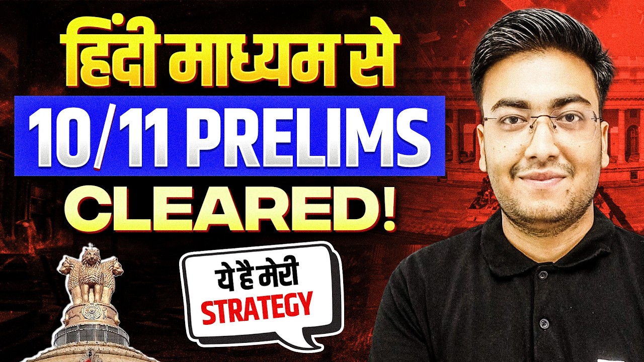 How I Cleared 10 Out Of 11 UPSC Prelims from Hindi Medium Strategy | Real Strategy & Proof