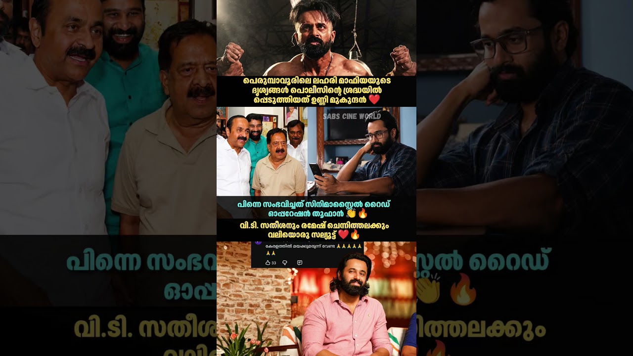 ലഹരിക്കെതിരെ Unni Mukundan ഇറങ്ങിയപ്പോൾ👏Operation Thoofan🚨#shorts