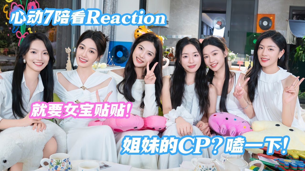 【ENG】果然看别人谈恋爱最开心~这是高雅好嗑的🥺恋爱中的小女生实在太萌了啊啊啊啊 #心动的信号S7 #恋综