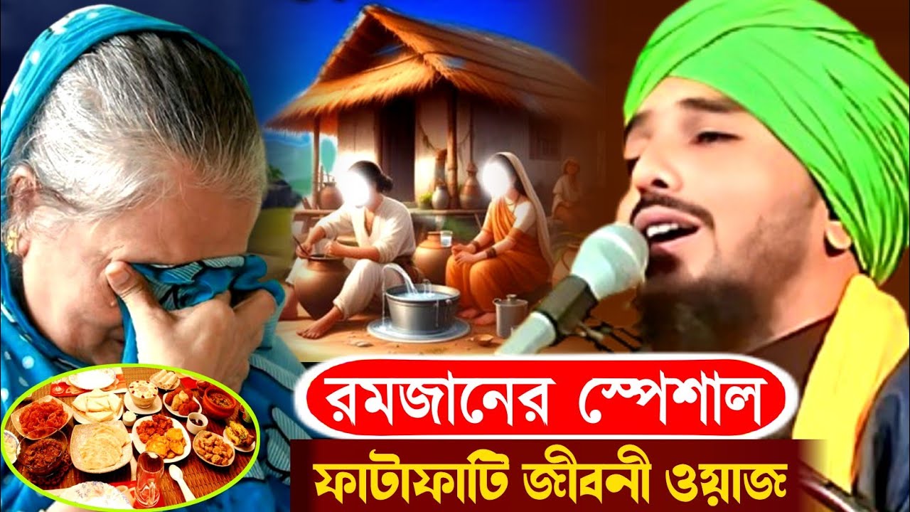 একটাবার মা ডাক শোনার জন্য বেহুশ হয়ে পড়লেন//মা জননীর দুঃখে ভরা কান্নার জীবনী //মাওলানা তাইজুল ইসলাম
