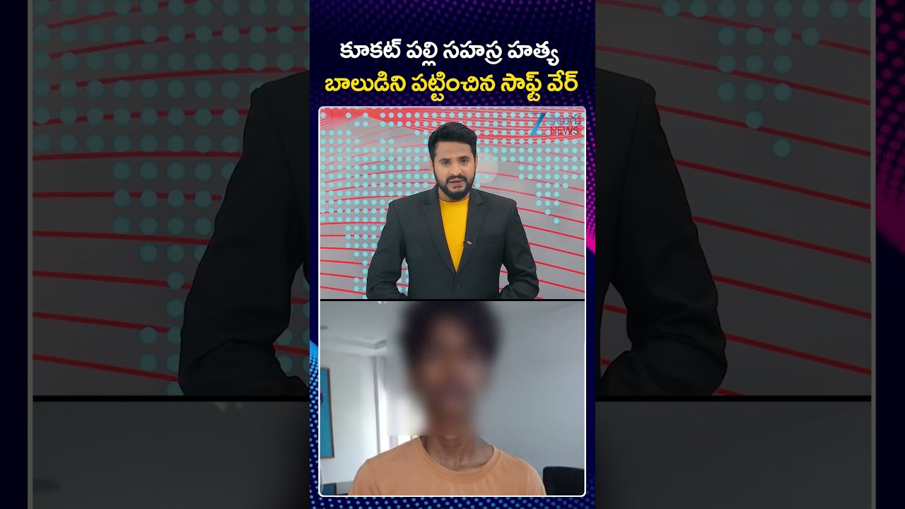 Software Employees Helps to Catch Kukatpally Sahasra Incident Accused | ZEE Telugu News