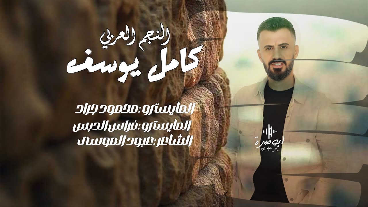 لو عزف لحن الجوبي _ فرحه سوريا _ ربي تحفظ بن سلمان _ واحمي شرع سوريا || كامل يوسف 2025