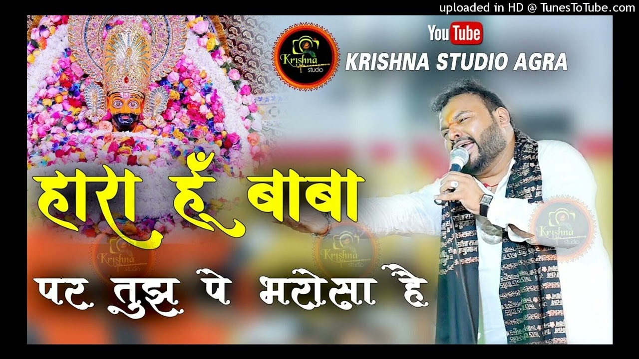 hara hu baba par tujhpe bharosa hai || Kanhiya Mittal || Latest Bhajan 2023