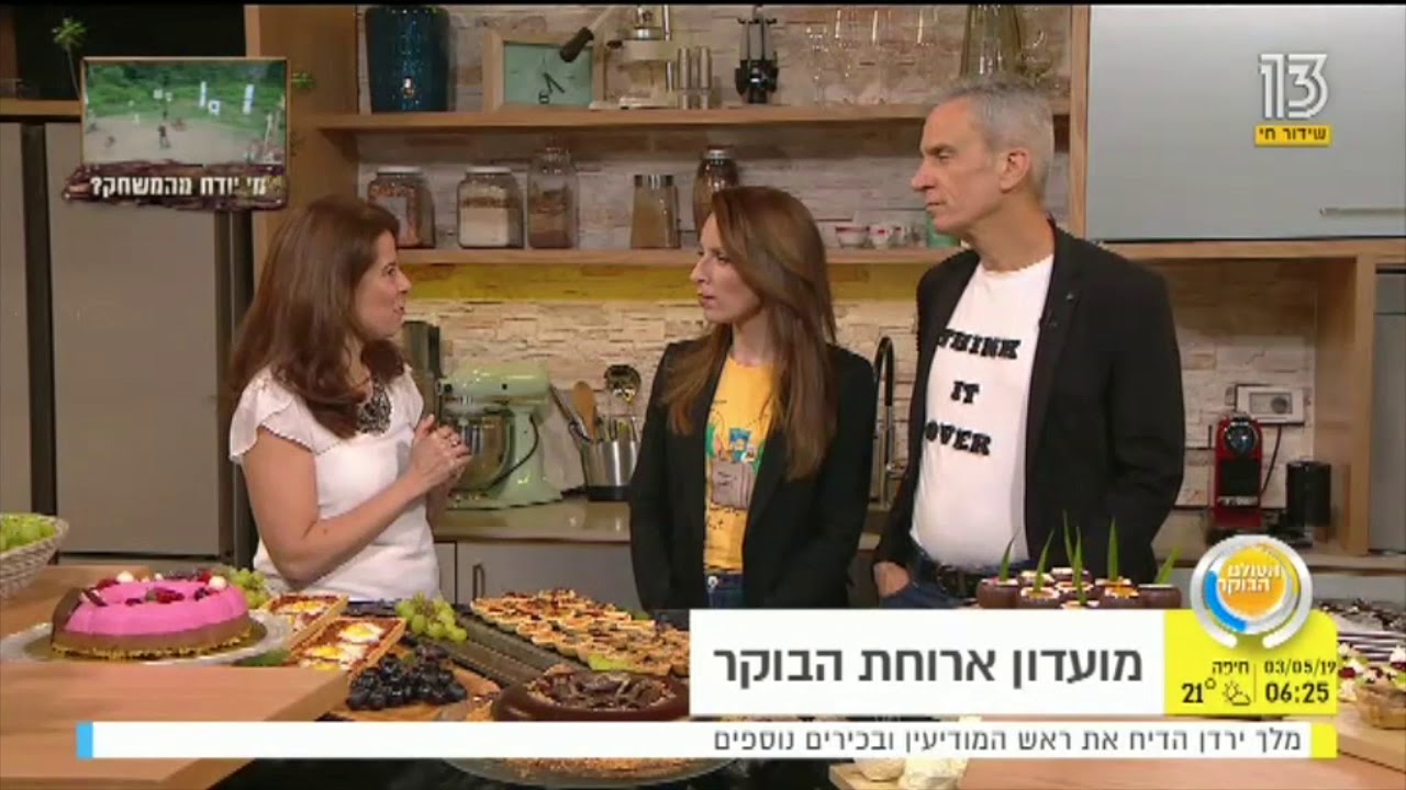 ניצה יצחק ב-העולם הבוקר