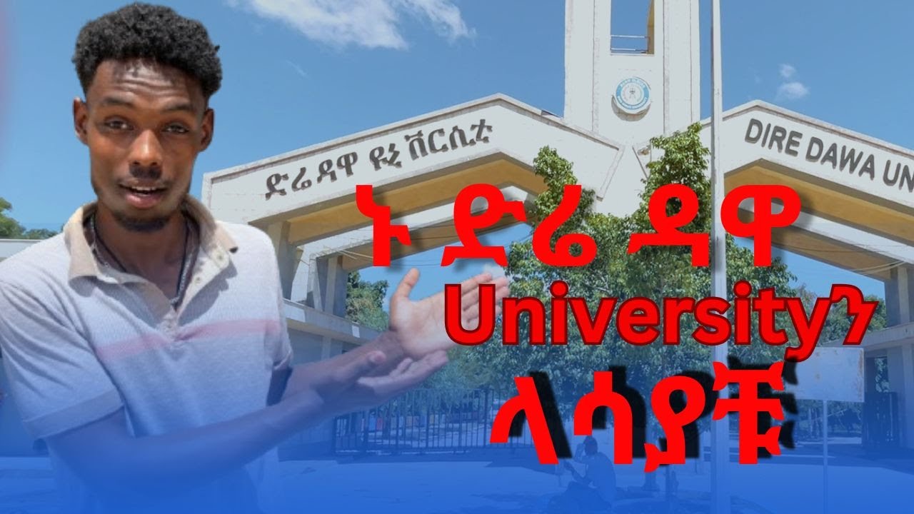 Dire Dawa University ከ በር እስከ ሽንትቤት ላሳያቹ | #diredawa  #universitylife #school