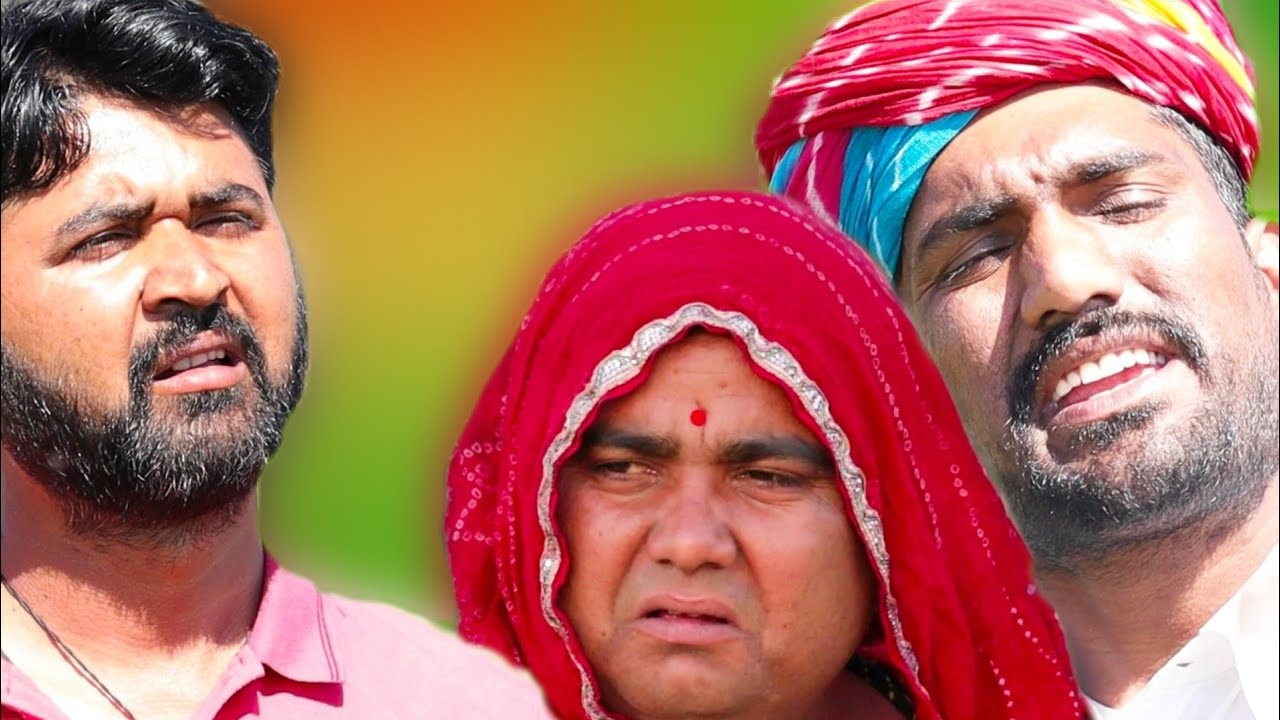 रीप्या छापबाकी मशीन, मारवाड़ी राजस्थानी कोमेडी, डोकरी की कोमेडी, नागौर कोमेडी, मोहन विकी कोमेडी