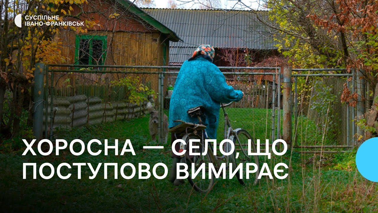 Хоросна на Івано-Франківщині — село, що поступово вимирає | (НЕ) Населені пункти