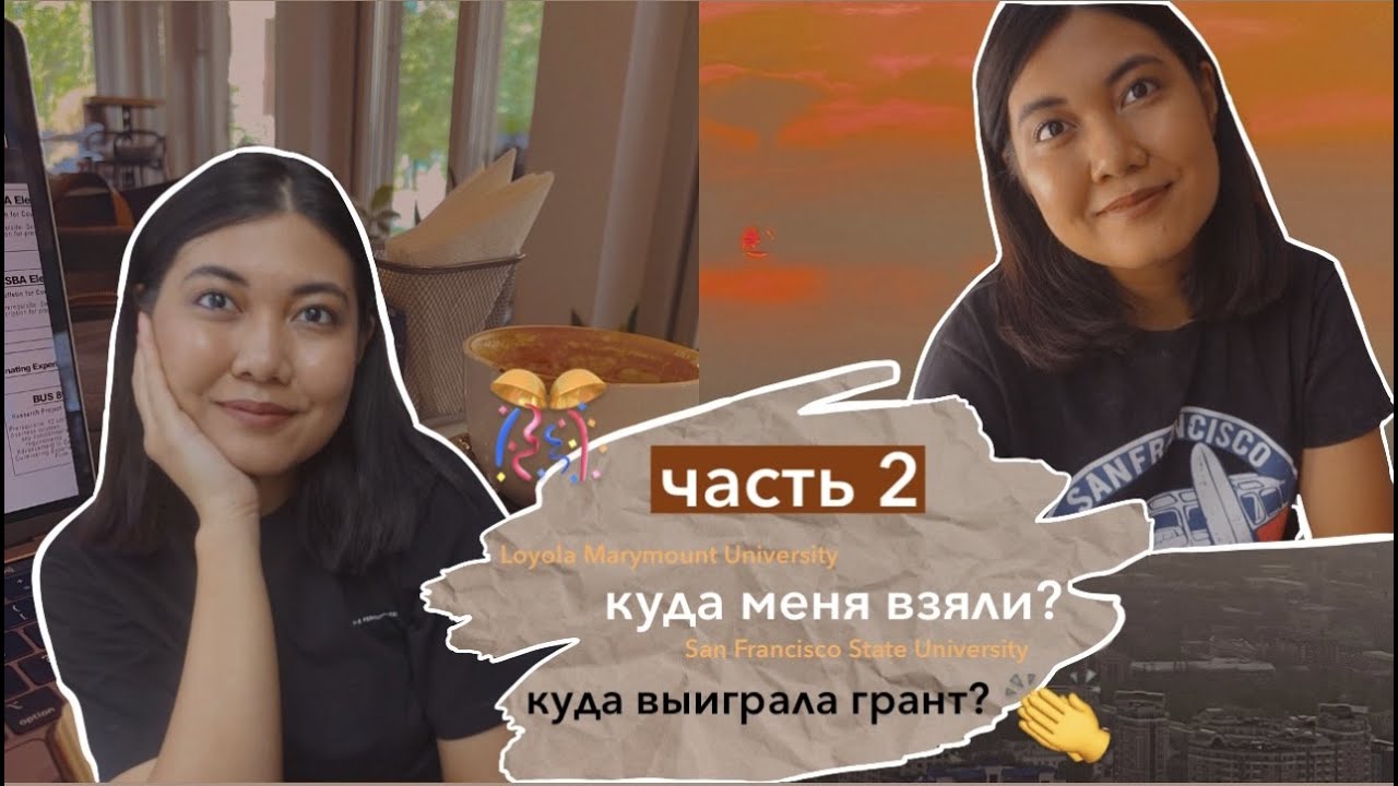 Я поступила в США! // Моя история поступления в университет // Loyola Marymount University, USF