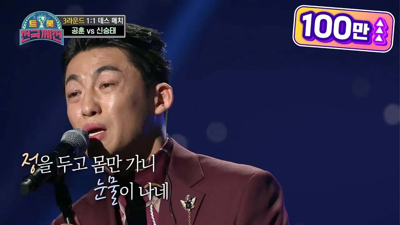 ‘숨겨둔 비장의 무기를 꺼내 들었다!’ 신승태 - 비련 [트롯전국체전] | KBS 210109 방송