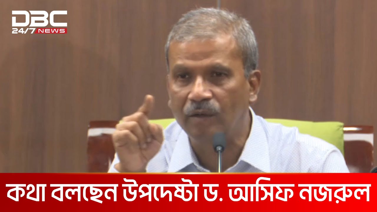 প্রবাসী কল্যাণ ও বৈদেশিক কর্মসংস্থান উপদেষ্টার ব্রিফিং | DBC NEWS