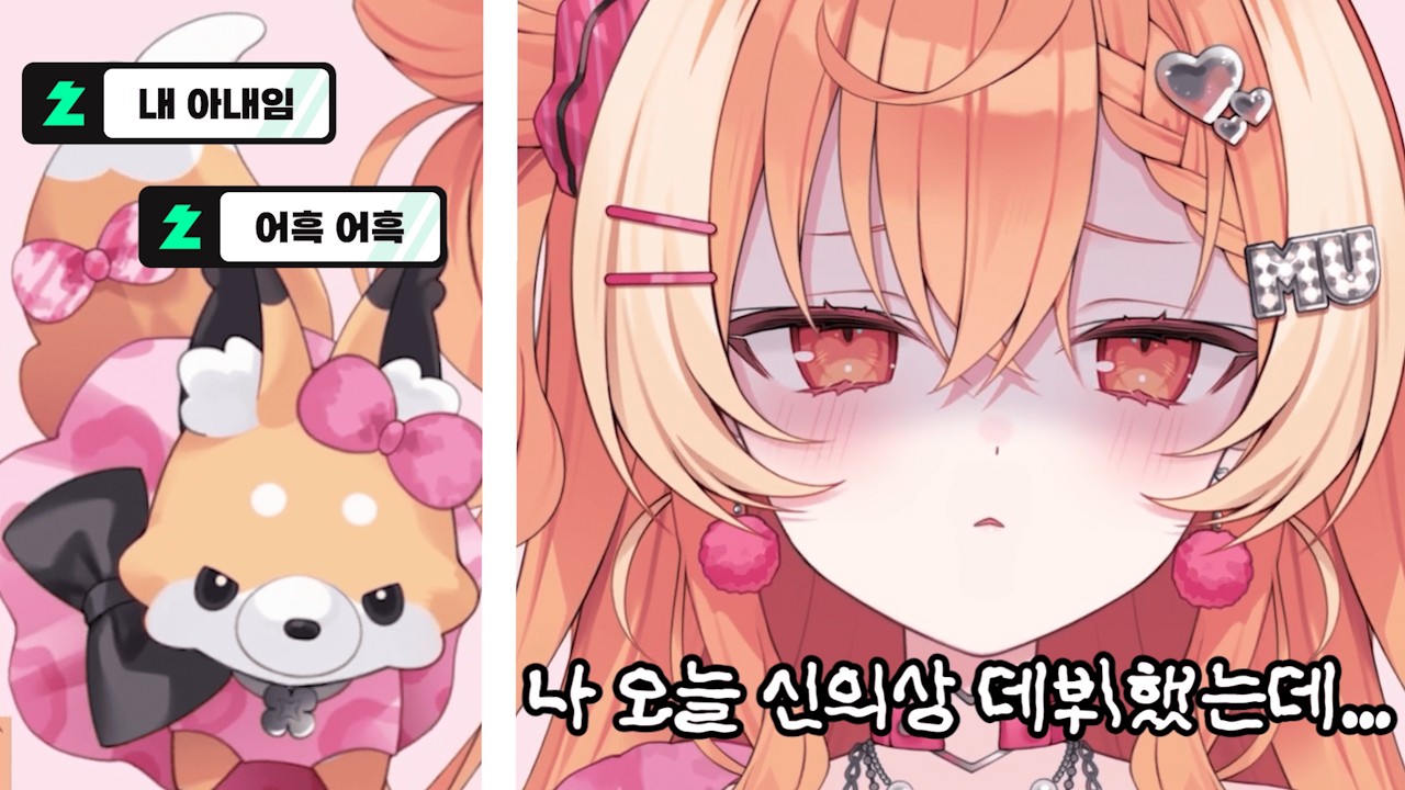 [므므네 mumune] 신의상 데뷔보다 토리 데뷔가 더 좋은 짱돌들
