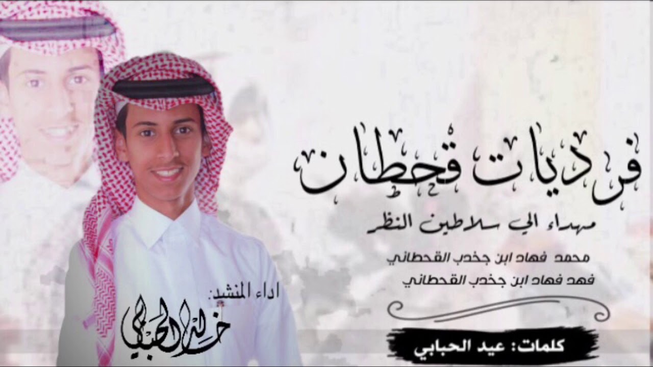 شيلة فرديات قحطان دمار شامل (حصريآ)🔥|كلمات عيد الحبابي/اداء خالد بن شارع الحبابي2018