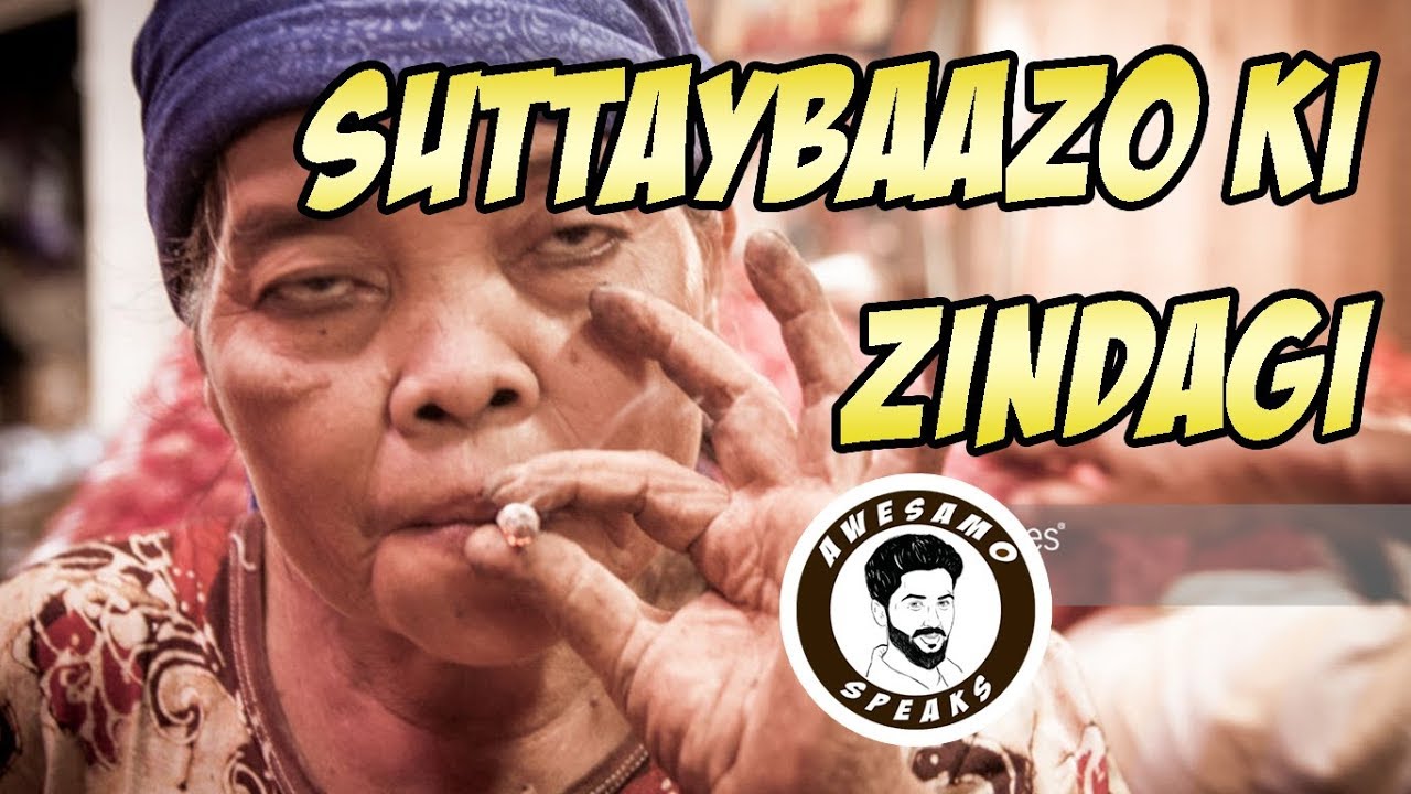 SUTTAYBAAZO KI ZINDAGI | SMOKERS | AWESAMO SPEAKS