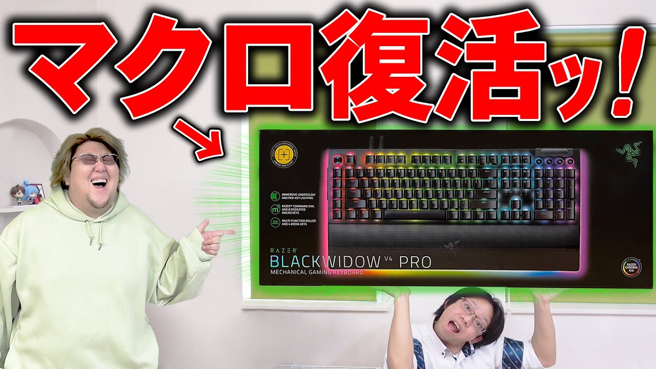 マクロキーボード勢が乗り換えるキーボードはこれで決まり【 BlackWidow V4 Pro 使用後レビュー 】