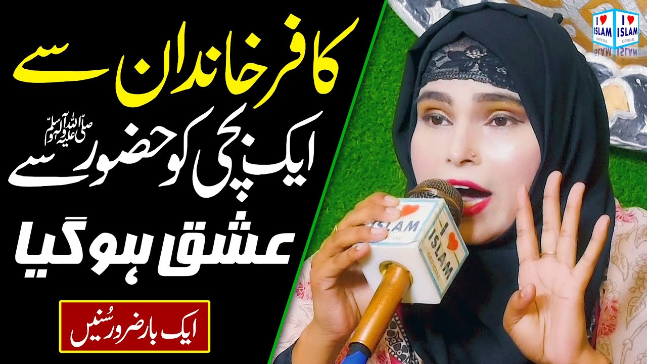Ni Main Nabi Muhammad Sarwar Uthon | Tehmina Naeem | Naat | Bayan | i Love islam