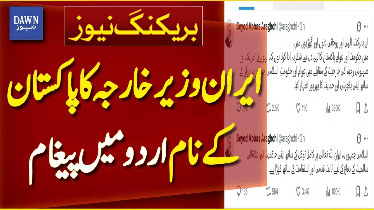 Iran FM Abbas Araghchi's Special Message to Pakistan in Urdu | Breaking News | Dawn News