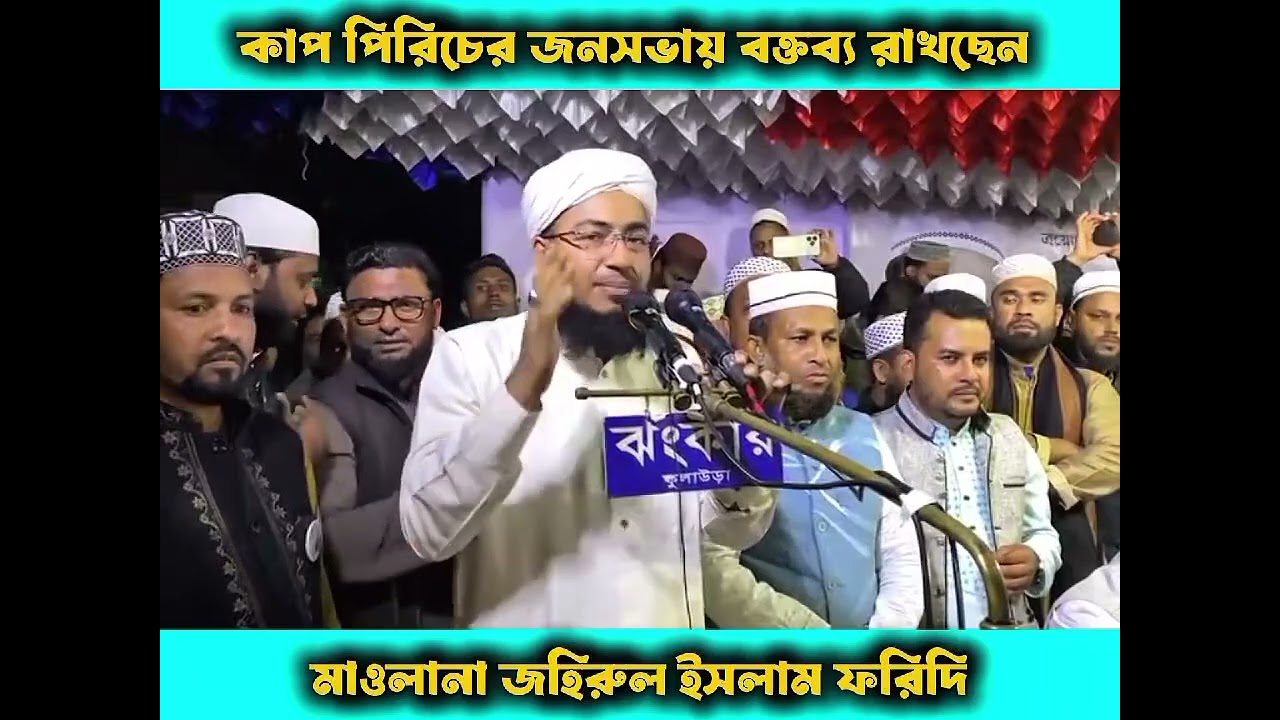 কুলাউড়া ডাকবাংলা মাঠে সাহেদ খানের নির্বাচনী জনসভায় বক্তব্য রাখছেন মাওলানা জহিরুল ইসলাম ফরিদি