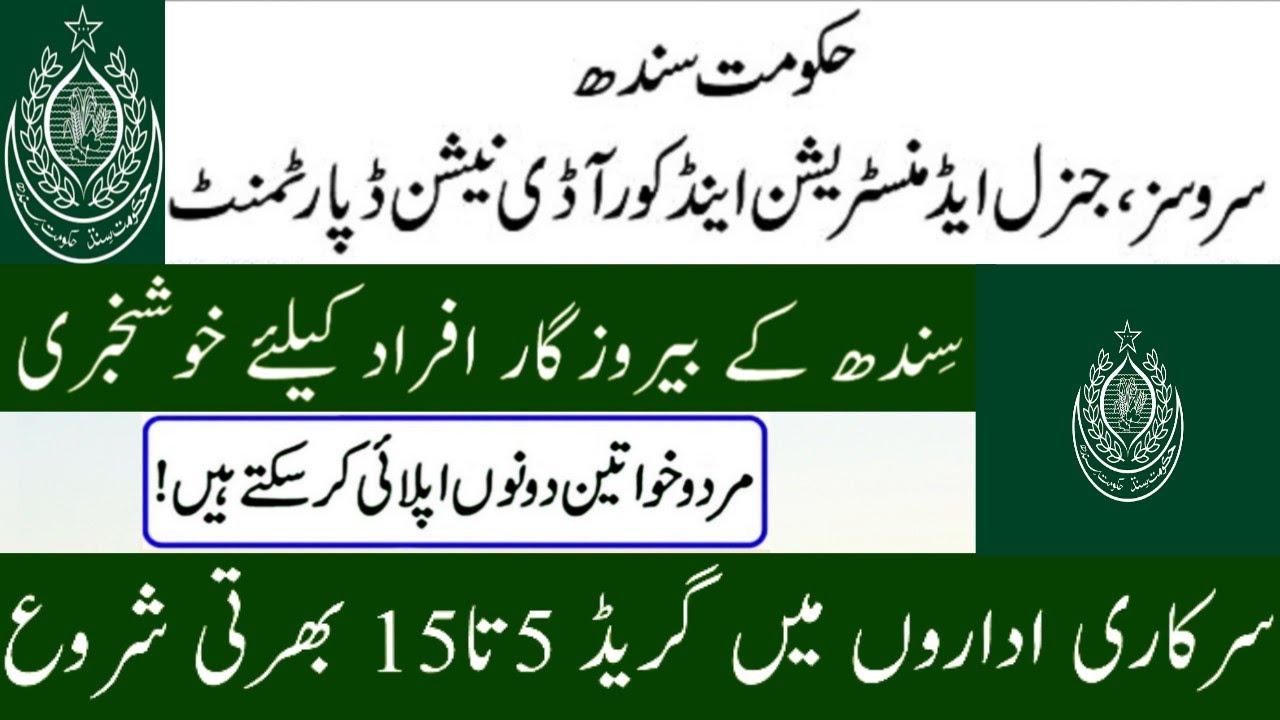 Service General Administration Department Sindh Jobs 2021
