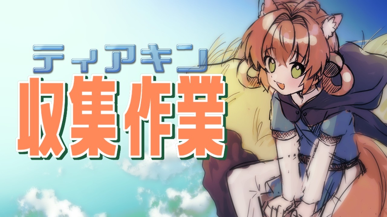 【ゲーム作業配信】ゾーラの里周辺を探索～！【ティアキン】　#ゼルダの伝説　#ゲーム実況　#シマリス