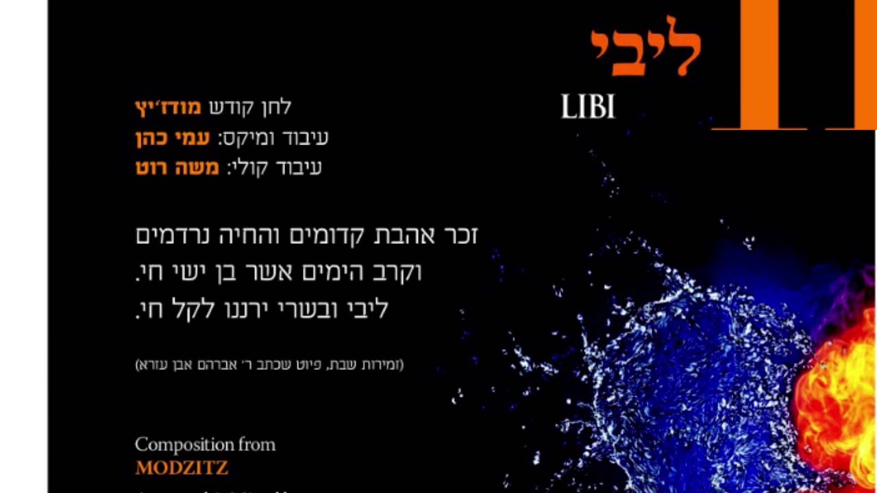 ליבי ליבי שלמה כהן מתוך הדיסק 