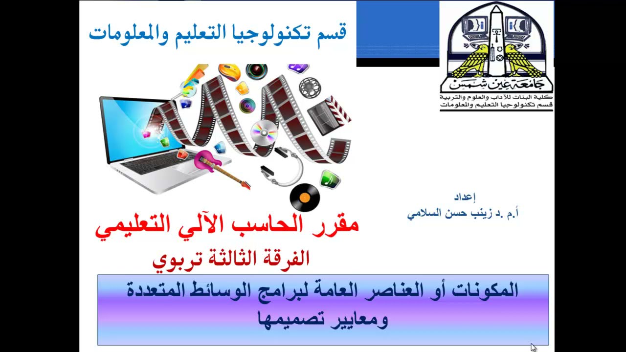 مكونات البرنامج  ومعايير التصميم الجزء الاول