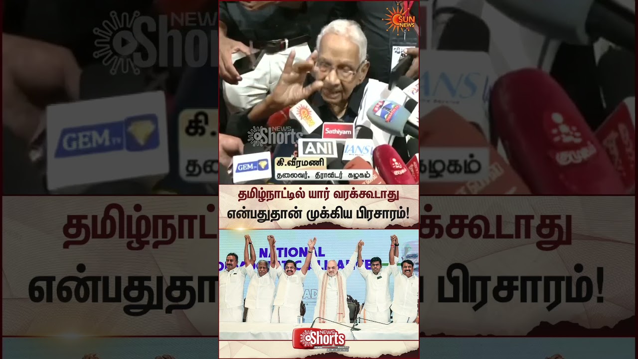 K.Veeramani speech | TN Election 2026 | DMK | NDA | Latest News | Tamil news | Sunnews