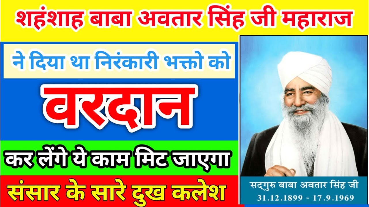 शहंशाह जी ने दिया भक्तों को खुला वरदान  कर ले काम मिट जाएगा संसार के सारे दुख कलेश। #dhannirankarji
