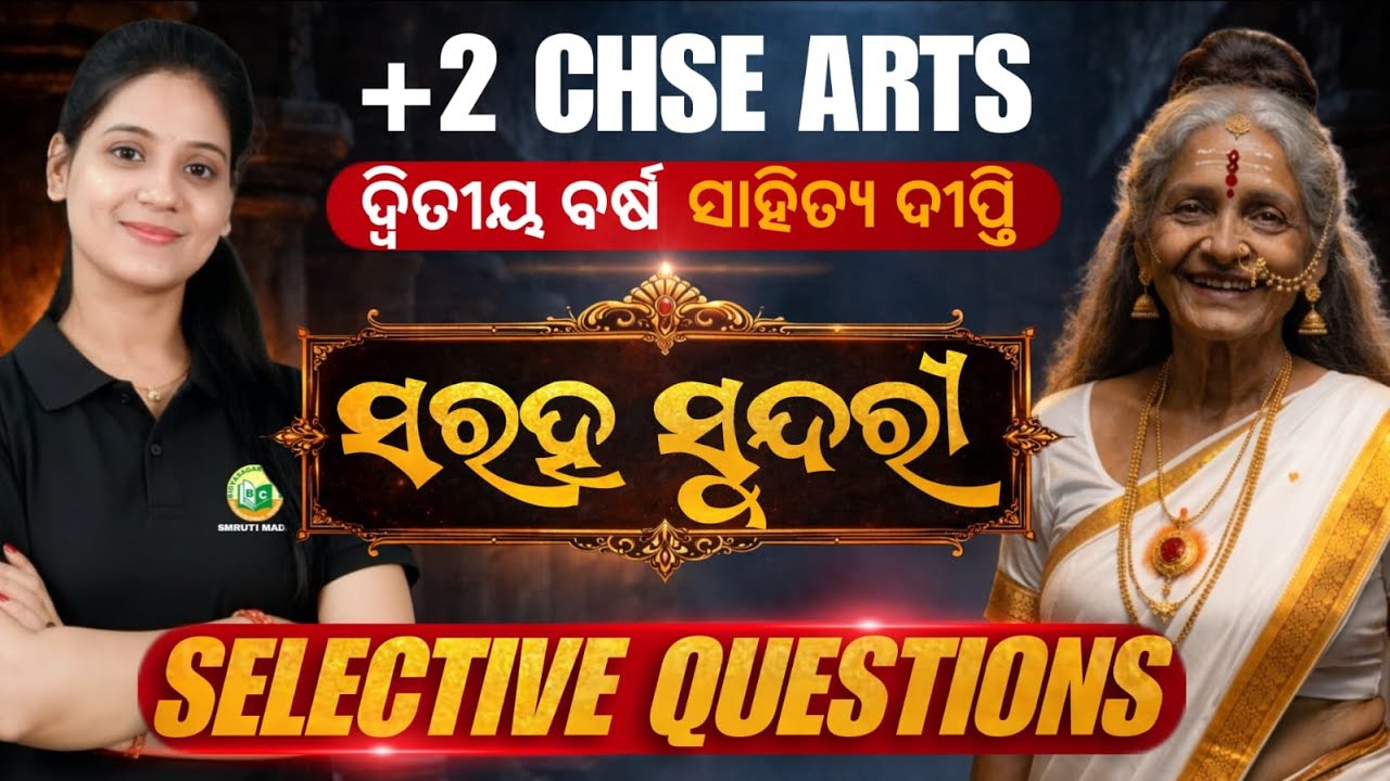 +2 CHSE Arts 2026 | ସରହ ସୁନ୍ଦରୀ | Important & Selective Questions | ସାହିତ୍ୟ ଦୀପ୍ତି  #chse2026 #odia