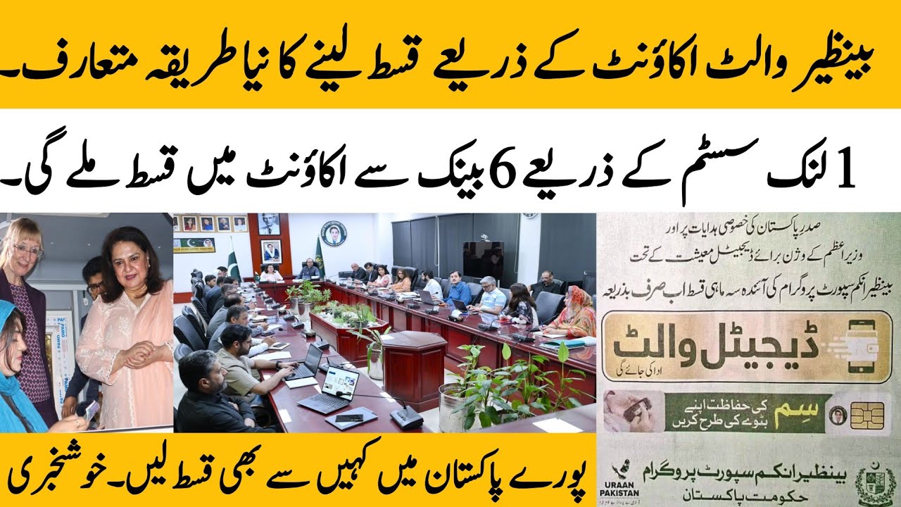 BISP new one link system update today | BISP wallet account payment start | BISP news @hottalkupdate