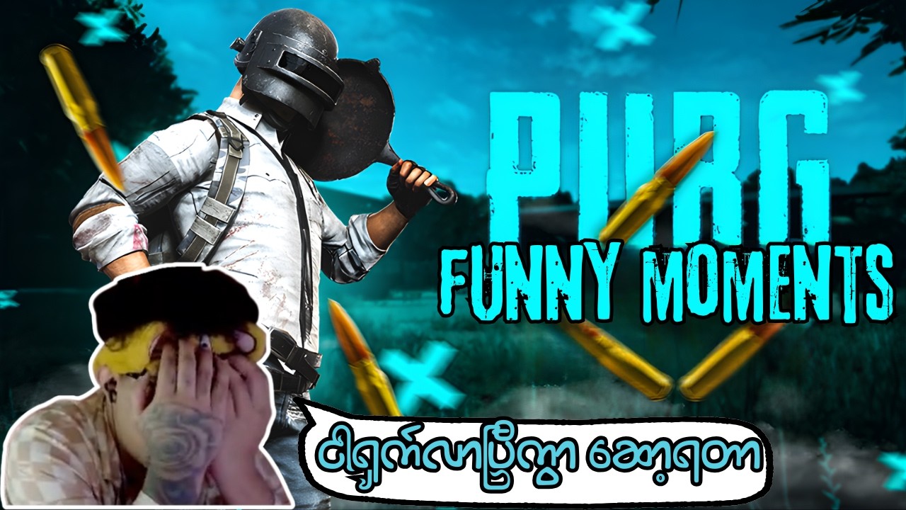 Bokyar: ချစ် Viewerတို့ တကယ်ပစ်ပြီ Pubg Fails