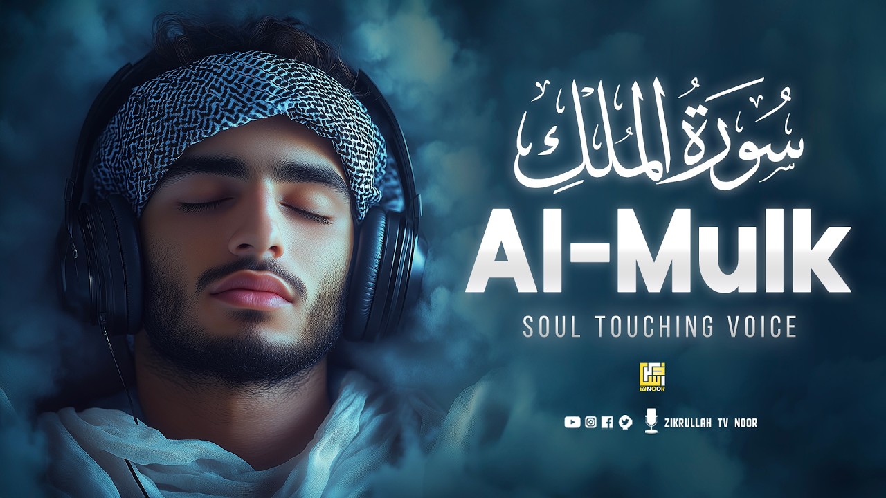 Surah Al-Mulk سورة الملك | Let the Lofi Quran Calm Your Heart & Mind #lofiquran