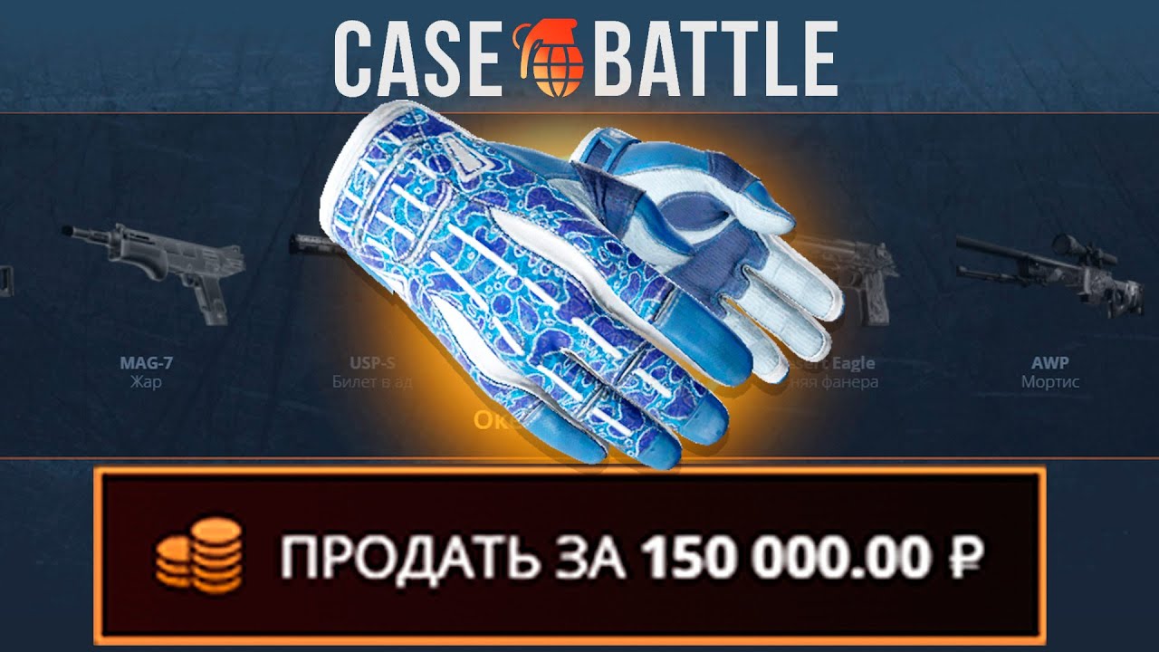 ТАКИЕ ПЕРЧИ ВСЕГО С 1000Р НА КЕЙСБАТЛЕ! СНОВА ПОДКРУТИЛИ?!