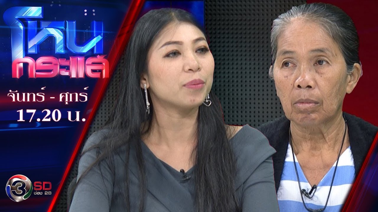 คุยกันครั้งแรกในรอบ 2 ปี แม่ฟ้าสวนกลับ เลิกสร้างภาพเป็นผู้ดีได้แล้ว | EP.152 | 6 มี.ค. 61 | โหนกระแส
