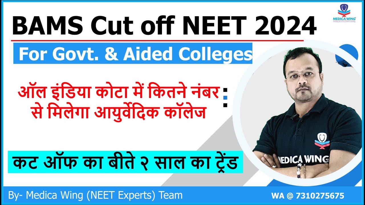 BAMS NEET cut off 2024 (Expected) For All India Qouta in Govt. & Aided Colleges, Category wise marks