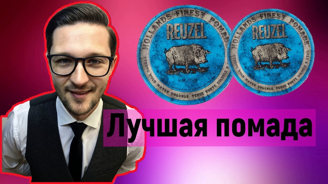 Reuzel Помада синяя | Каска